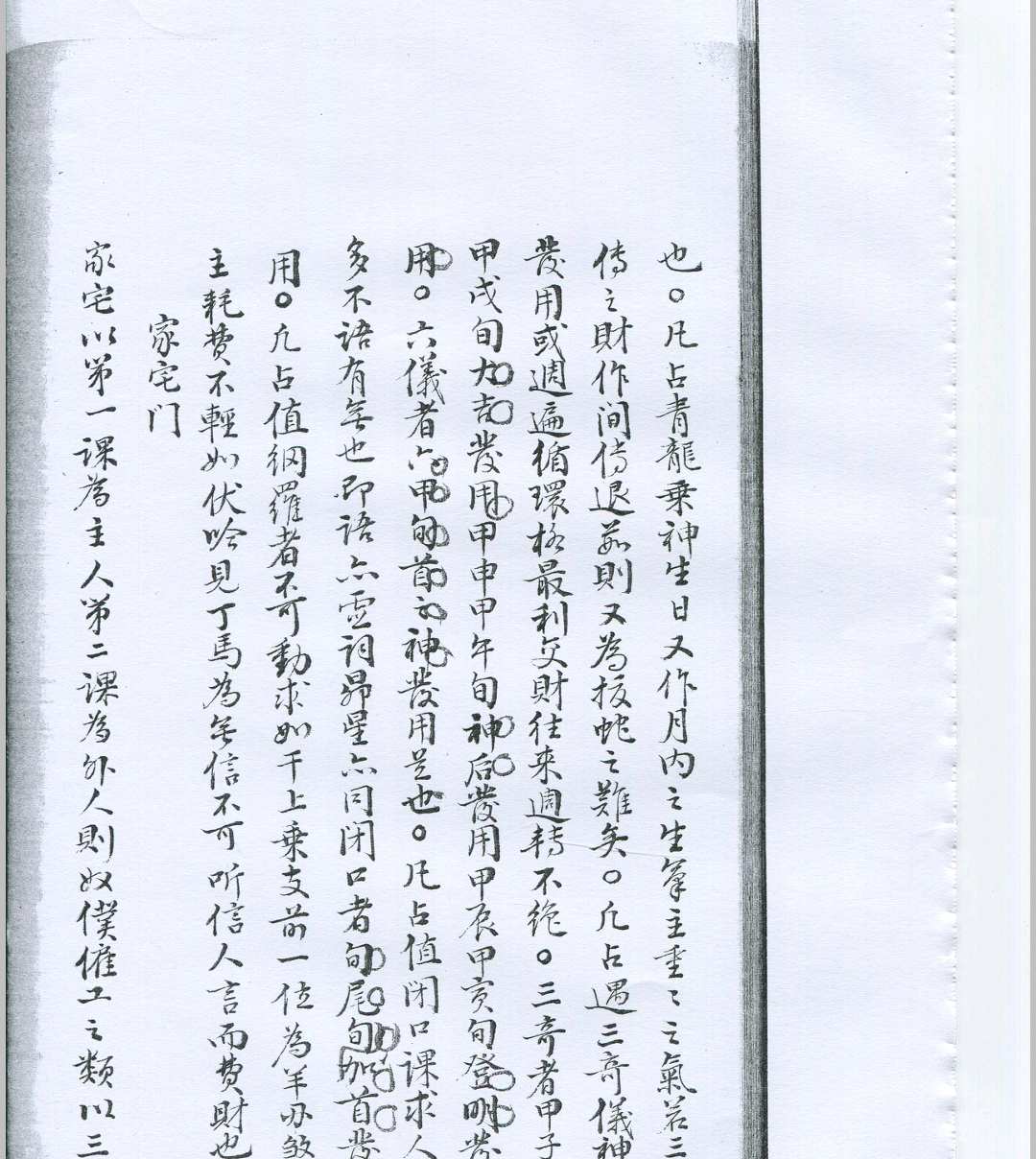 图片[7]-中华古籍网-专注古书收集六壬断案秘诀-中华古籍网-专注古书收集中华古籍网-专注古书收集