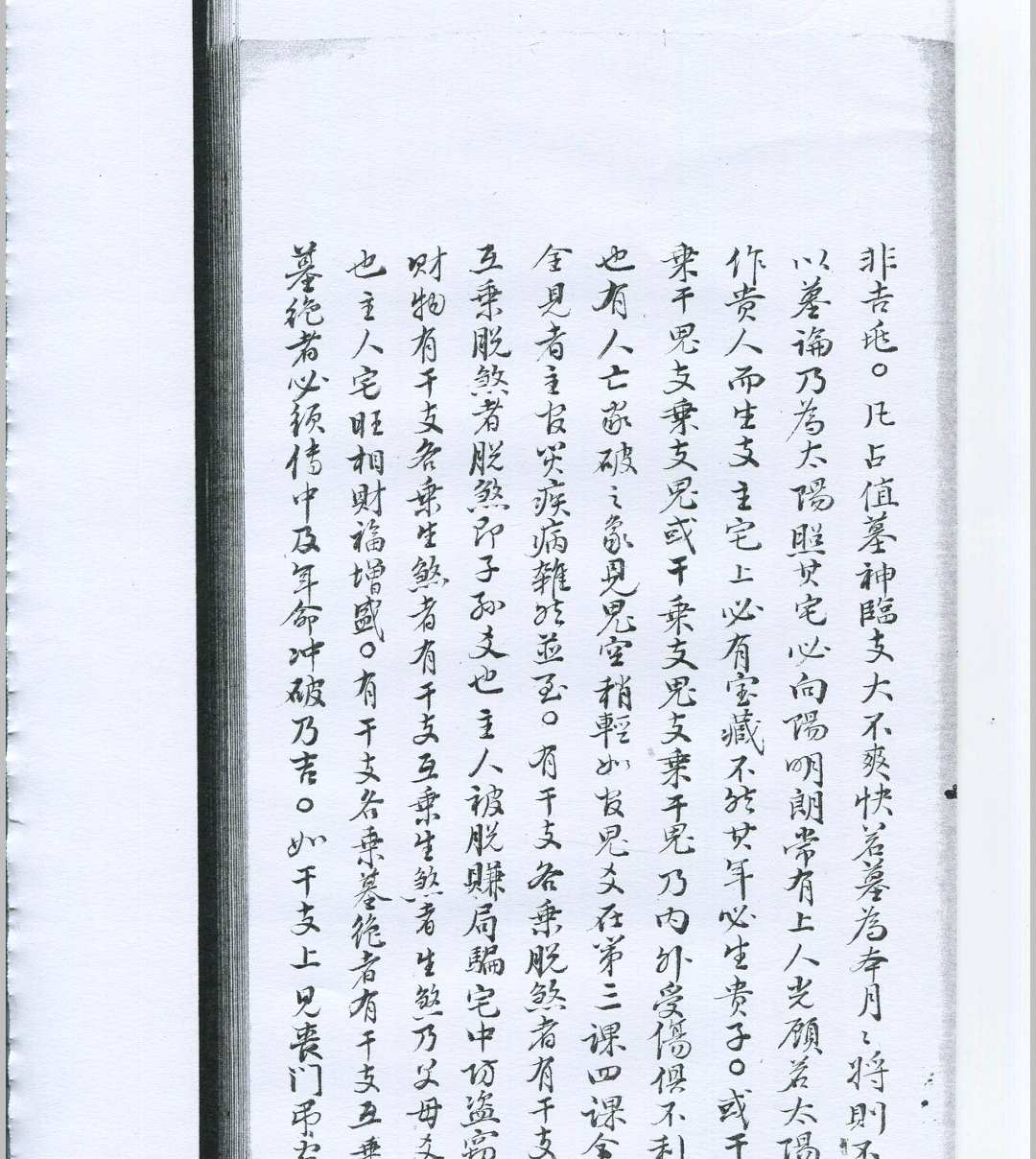 图片[6]-中华古籍网-专注古书收集六壬断案秘诀-中华古籍网-专注古书收集中华古籍网-专注古书收集