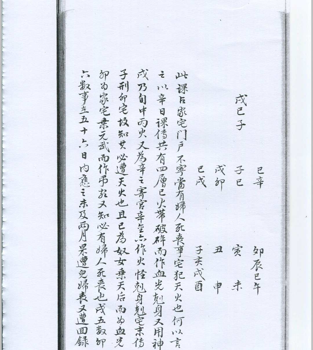 图片[4]-中华古籍网-专注古书收集六壬断案秘诀-中华古籍网-专注古书收集中华古籍网-专注古书收集