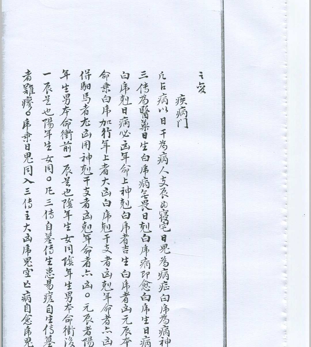 图片[13]-中华古籍网-专注古书收集六壬断案秘诀-中华古籍网-专注古书收集中华古籍网-专注古书收集