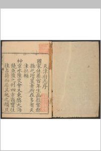 天津府志  四十卷 吴廷华等纂  程凤文修.清乾隆4年修中华古籍网-专注古书收集中华古籍网