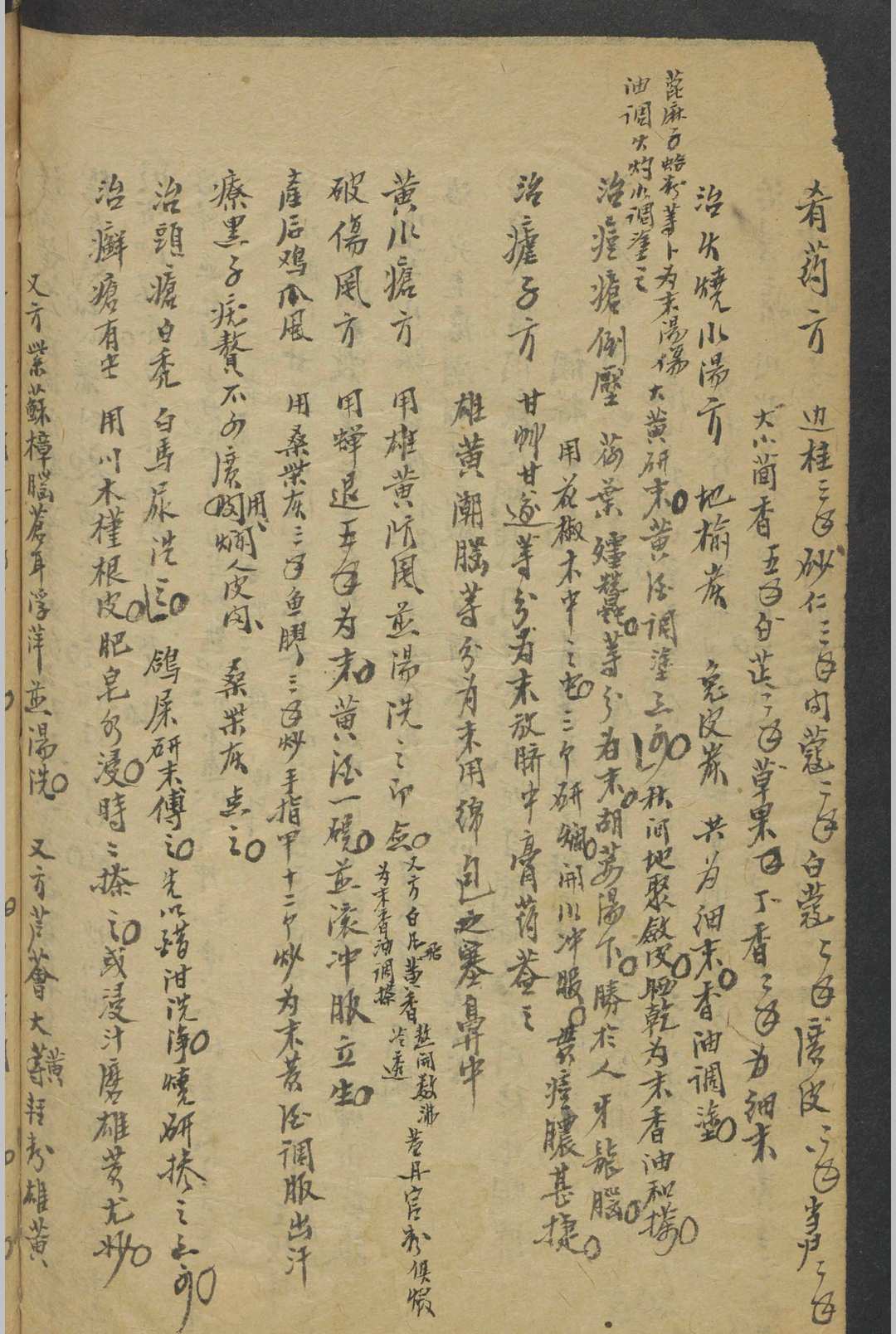 图片[4]-中华古籍网-专注古书收集纪云 药及方杂抄   1900-中华古籍网-专注古书收集中华古籍网-专注古书收集
