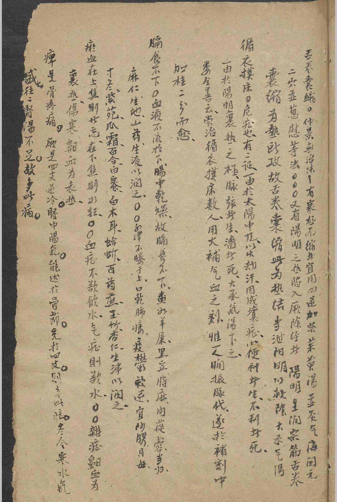 图片[7]-中华古籍网-专注古书收集纪云 药及方杂抄   1900-中华古籍网-专注古书收集中华古籍网-专注古书收集