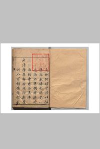 定例类抄 26卷 目６卷 黄文煒 清雍正10年中华古籍网-专注古书收集中华古籍网