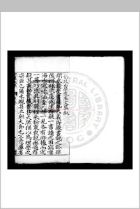 林次崖先生集 (明)林希元撰 明万历壬子(四十年, 1612)同安知县李春开刊本中华古籍网-专注古书收集中华古籍网