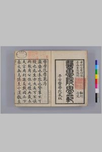 医学院学范三册(一・ニ・三)中华古籍网-专注古书收集中华古籍网