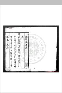 海防纂要 (明)王在晋撰 明万历癸丑(四十一年, 1613)原刊本-中华古籍网-专注古书收集中华古籍网-专注古书收集