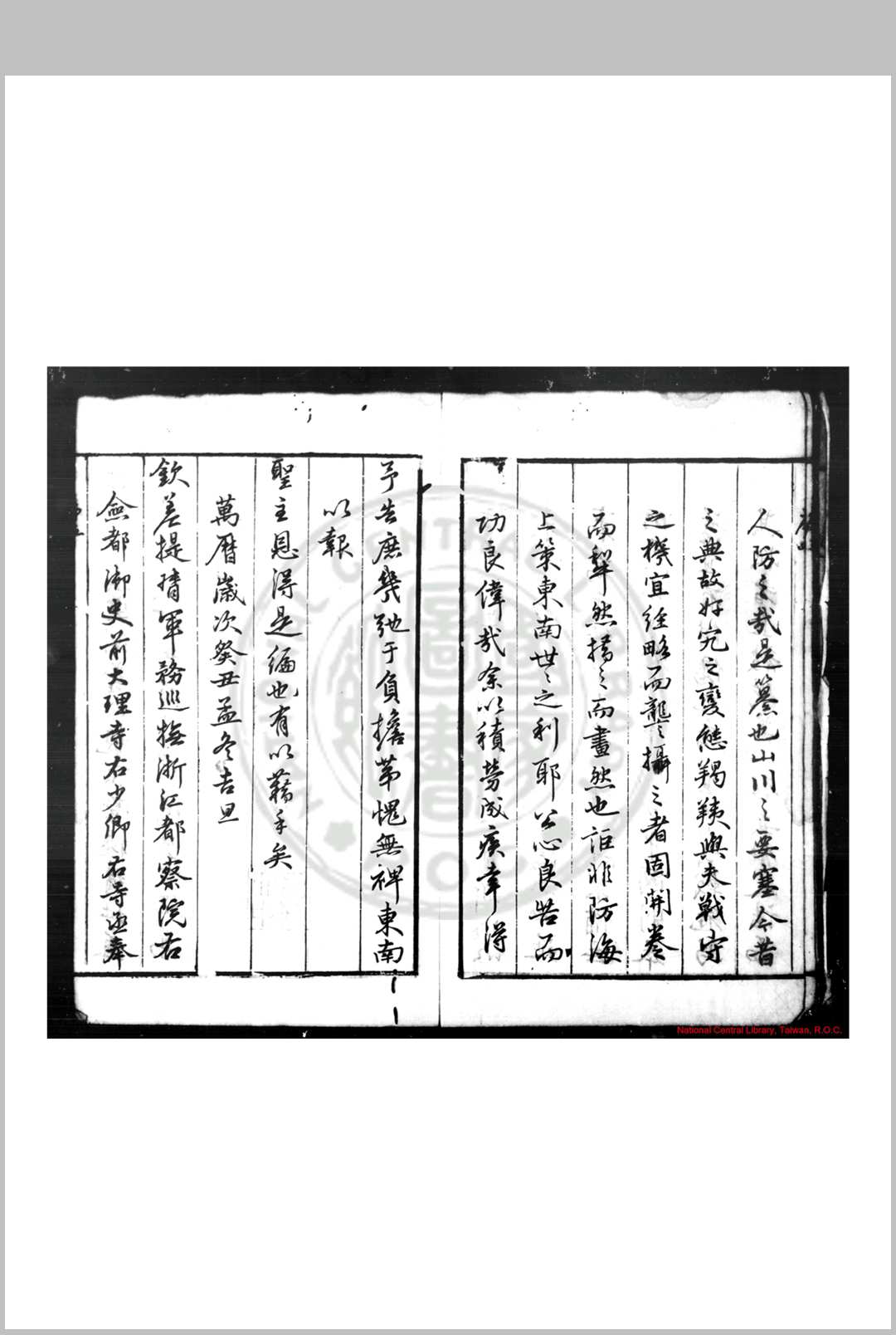 图片[2]-中华古籍网-专注古书收集海防纂要 (明)王在晋撰 明万历癸丑(四十一年, 1613)原刊本-中华古籍网-专注古书收集中华古籍网-专注古书收集