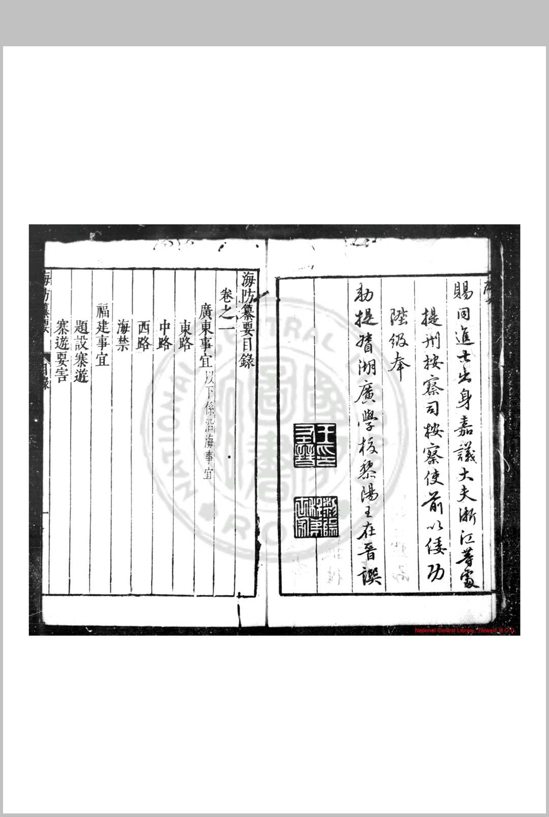 图片[3]-中华古籍网-专注古书收集海防纂要 (明)王在晋撰 明万历癸丑(四十一年, 1613)原刊本-中华古籍网-专注古书收集中华古籍网-专注古书收集