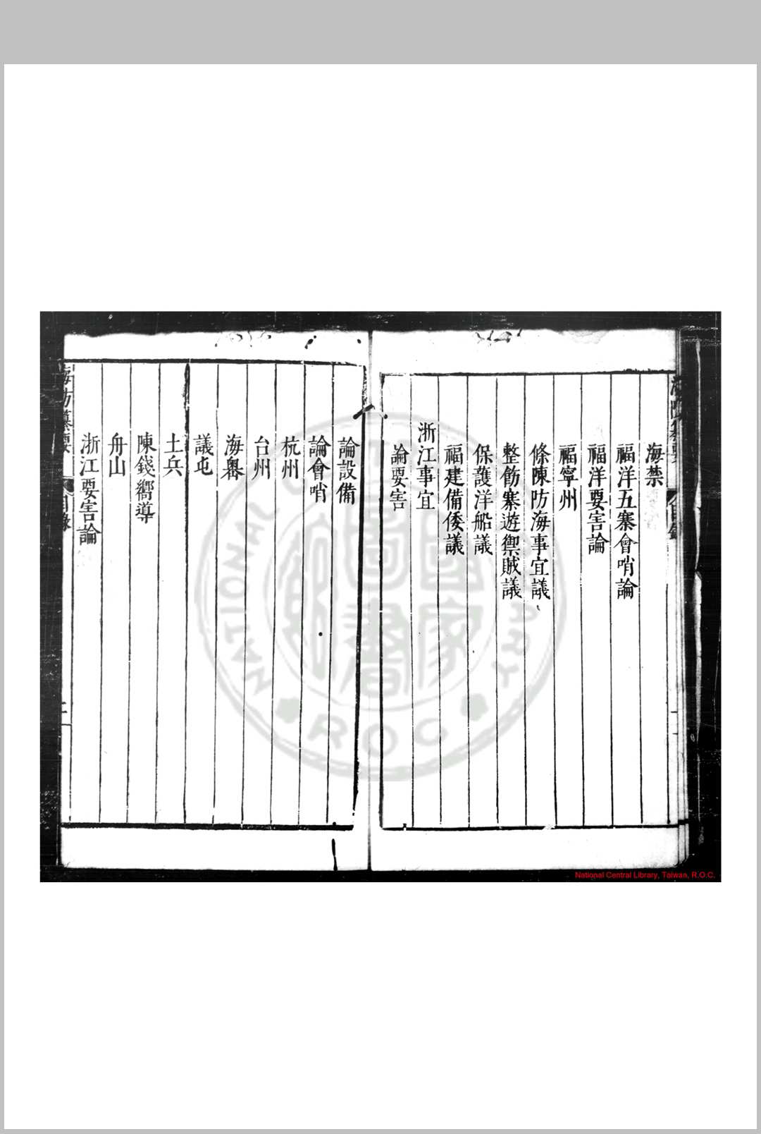 图片[4]-中华古籍网-专注古书收集海防纂要 (明)王在晋撰 明万历癸丑(四十一年, 1613)原刊本-中华古籍网-专注古书收集中华古籍网-专注古书收集