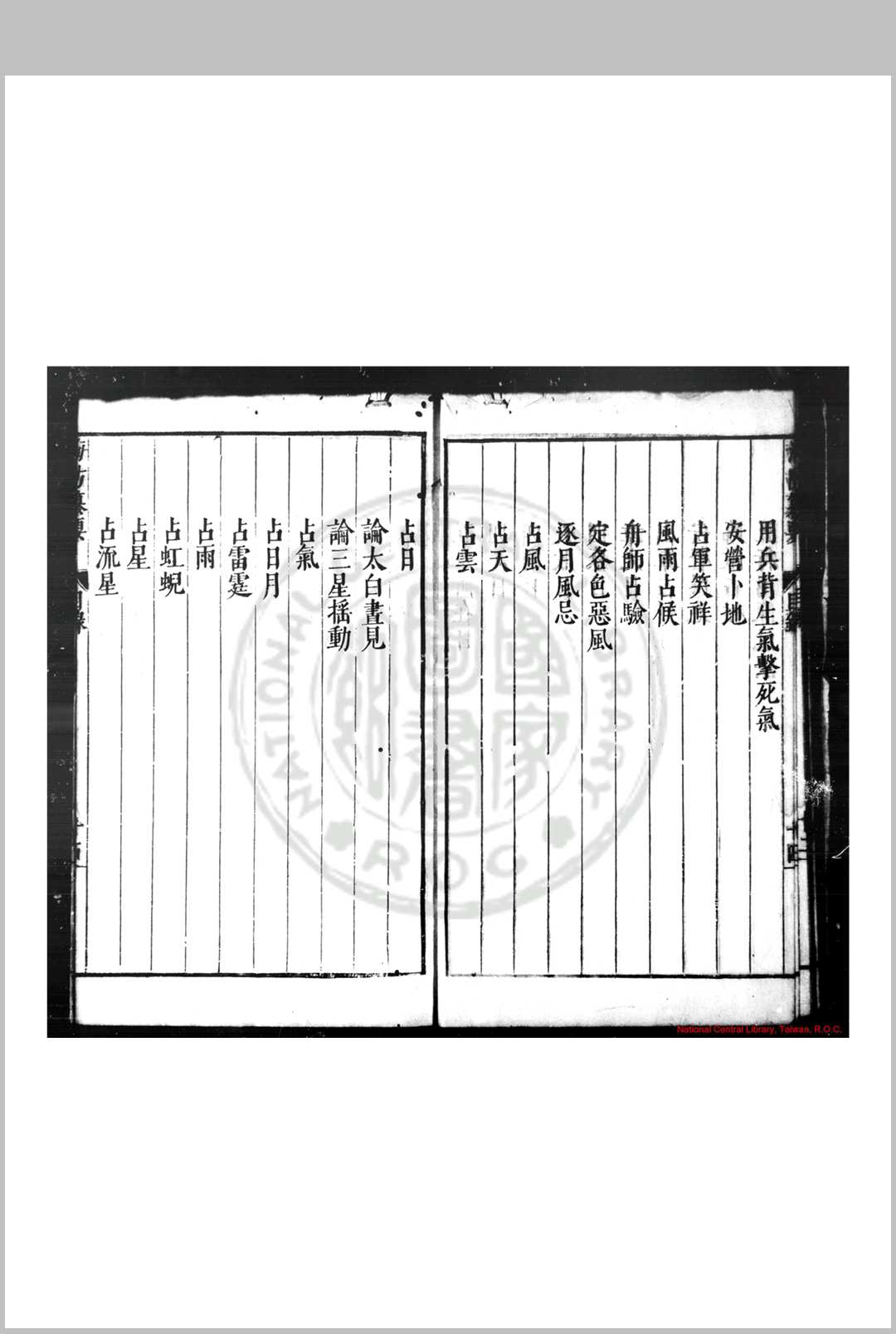 图片[6]-中华古籍网-专注古书收集海防纂要 (明)王在晋撰 明万历癸丑(四十一年, 1613)原刊本-中华古籍网-专注古书收集中华古籍网-专注古书收集