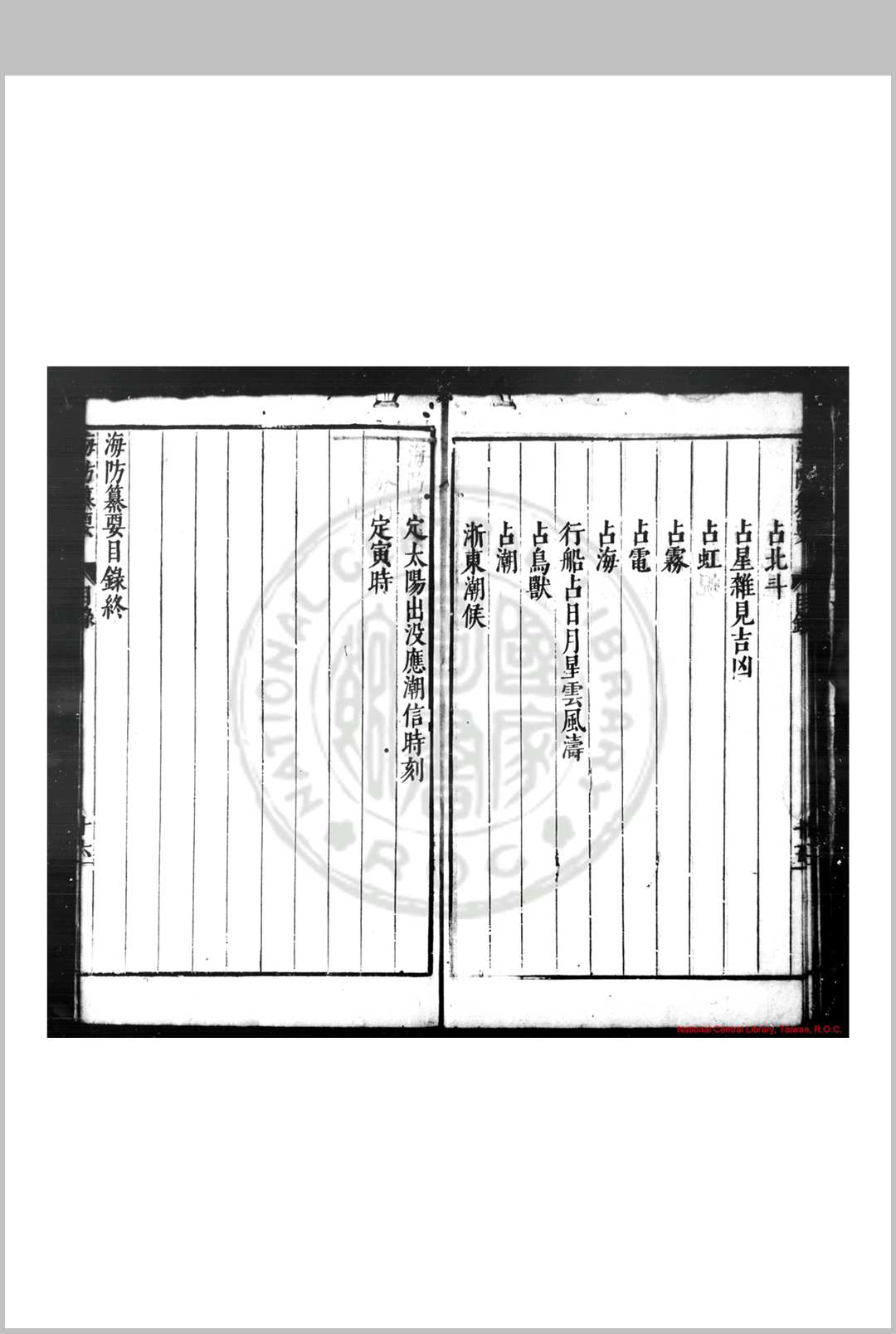 图片[11]-中华古籍网-专注古书收集海防纂要 (明)王在晋撰 明万历癸丑(四十一年, 1613)原刊本-中华古籍网-专注古书收集中华古籍网-专注古书收集