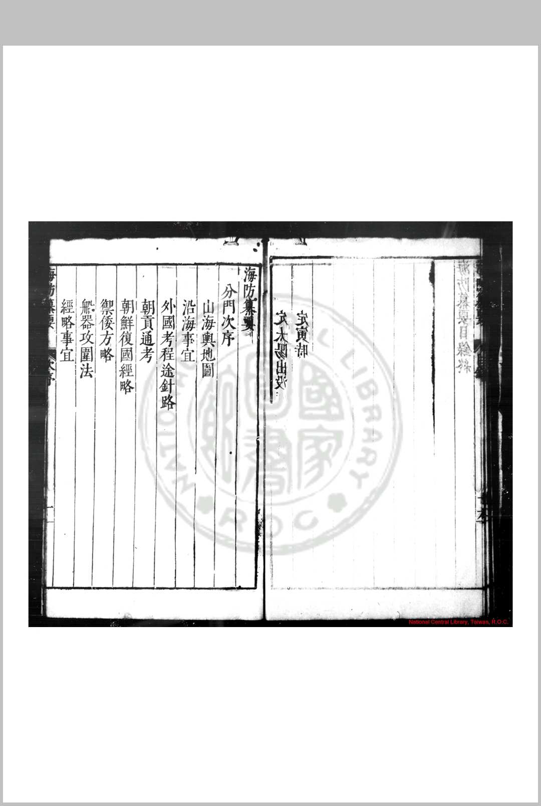 图片[7]-中华古籍网-专注古书收集海防纂要 (明)王在晋撰 明万历癸丑(四十一年, 1613)原刊本-中华古籍网-专注古书收集中华古籍网-专注古书收集