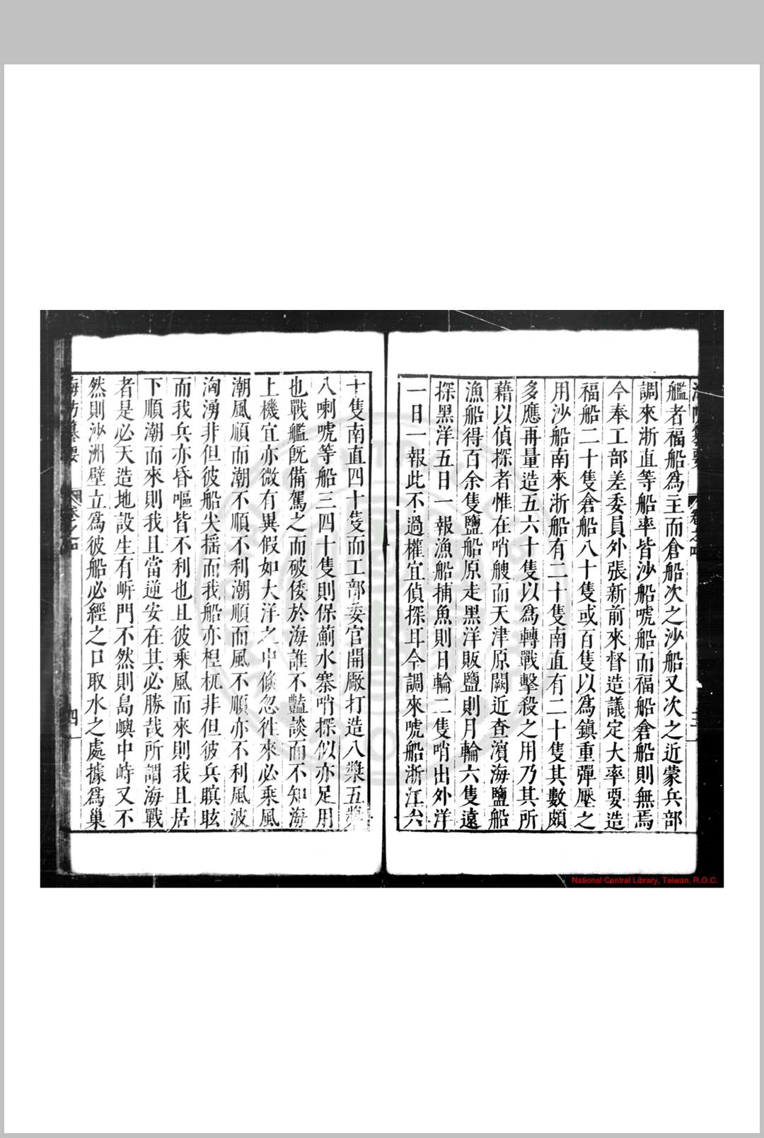 图片[12]-中华古籍网-专注古书收集海防纂要 (明)王在晋撰 明万历癸丑(四十一年, 1613)原刊本-中华古籍网-专注古书收集中华古籍网-专注古书收集