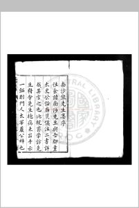 南沙先生文集 (明)熊过撰 明隆庆戊辰(二年, 1568)严清成都刊万历十五年(1587)补刊序文本中华古籍网-专注古书收集中华古籍网