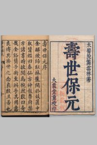 新刊医林状元寿世保元 10集 10卷 龚廷贤明刊本中华古籍网-专注古书收集中华古籍网