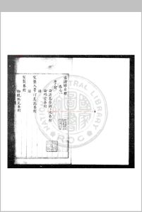 密谕录 (明)杨一清撰 明蓝格钞本中华古籍网-专注古书收集中华古籍网