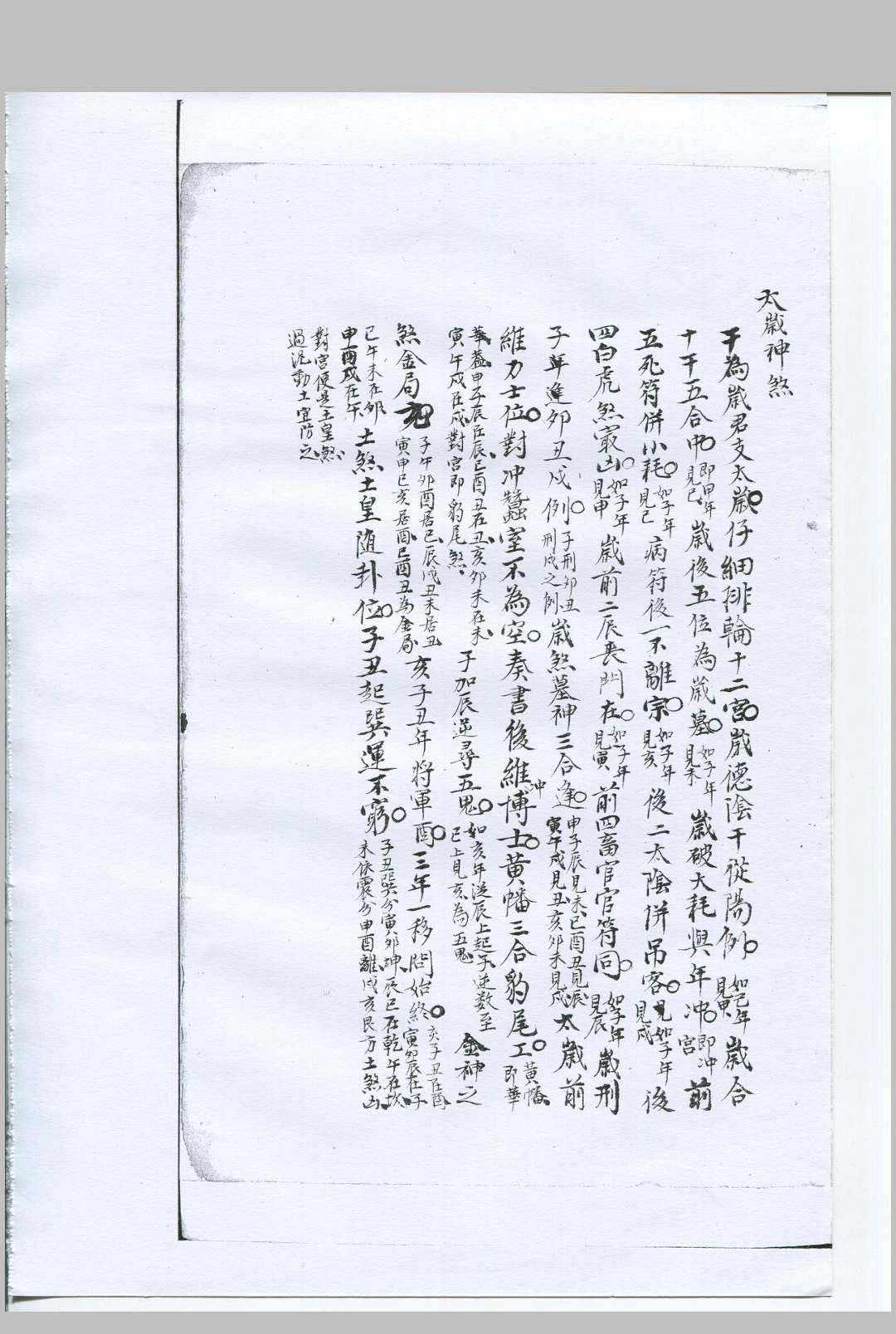 图片[9]-中华古籍网-专注古书收集六壬灵镜-中华古籍网-专注古书收集中华古籍网-专注古书收集