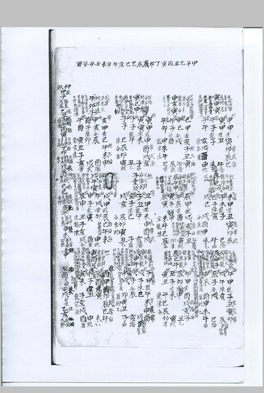 图片[6]-中华古籍网-专注古书收集六壬灵镜-中华古籍网-专注古书收集中华古籍网-专注古书收集