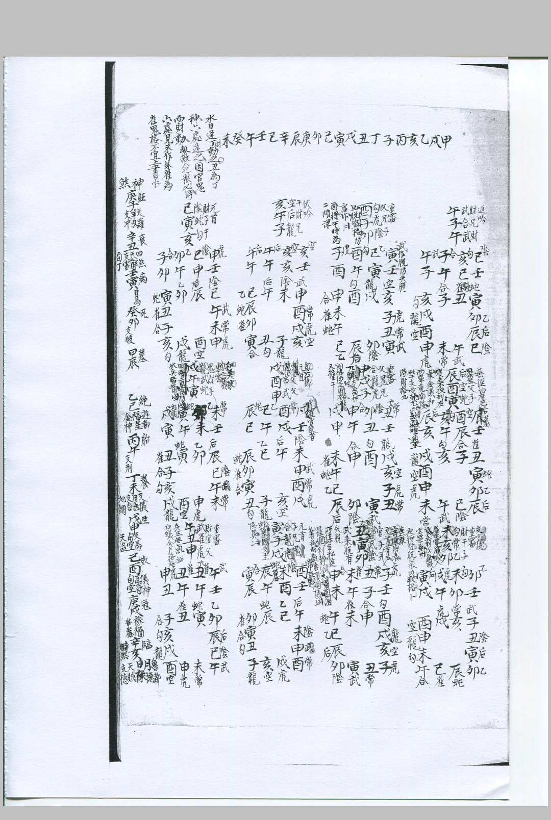 图片[5]-中华古籍网-专注古书收集六壬灵镜-中华古籍网-专注古书收集中华古籍网-专注古书收集