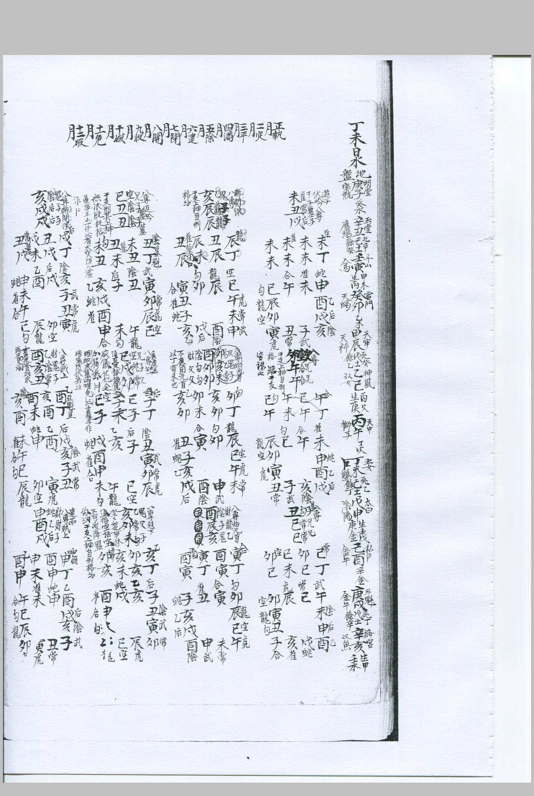 图片[3]-中华古籍网-专注古书收集六壬灵镜-中华古籍网-专注古书收集中华古籍网-专注古书收集