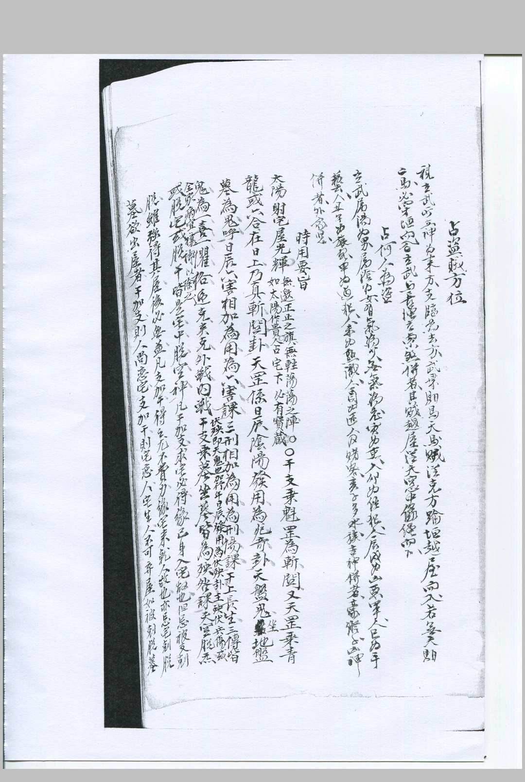 图片[2]-中华古籍网-专注古书收集六壬灵镜-中华古籍网-专注古书收集中华古籍网-专注古书收集