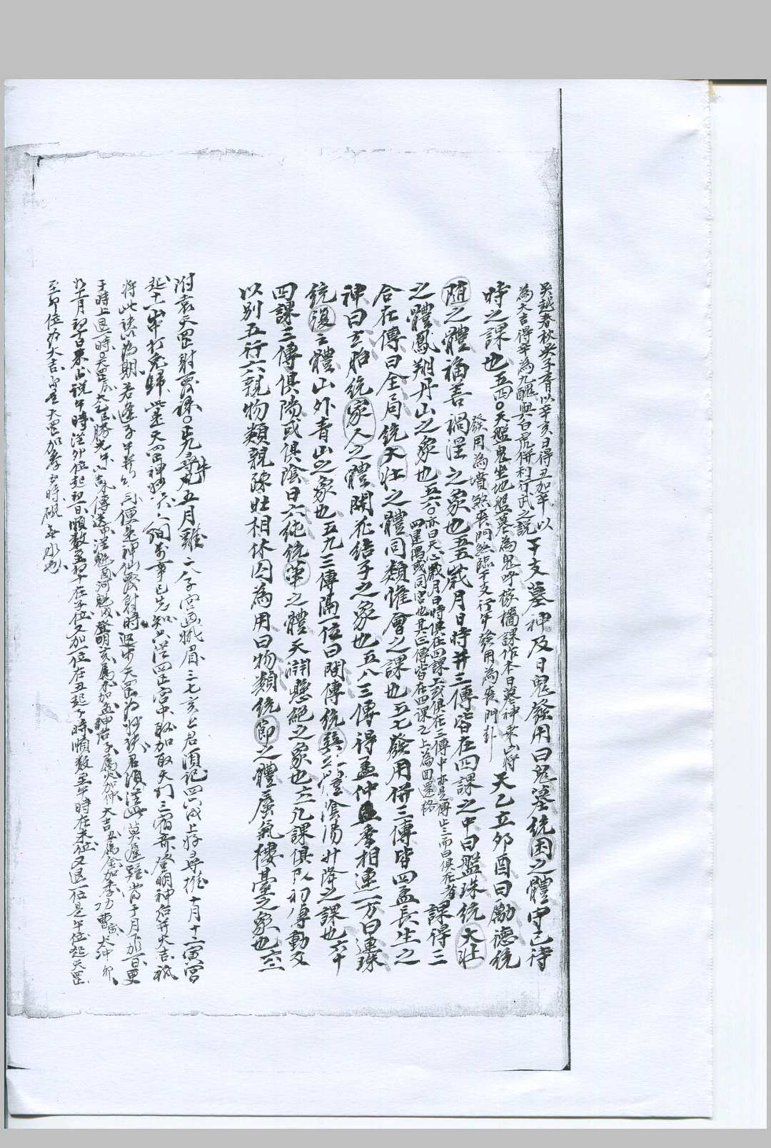 图片[7]-中华古籍网-专注古书收集六壬灵镜-中华古籍网-专注古书收集中华古籍网-专注古书收集