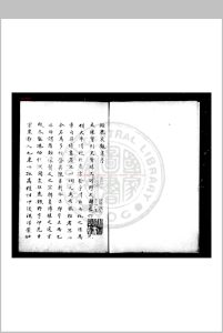 东观集 (宋)魏野撰 钞本中华古籍网-专注古书收集中华古籍网
