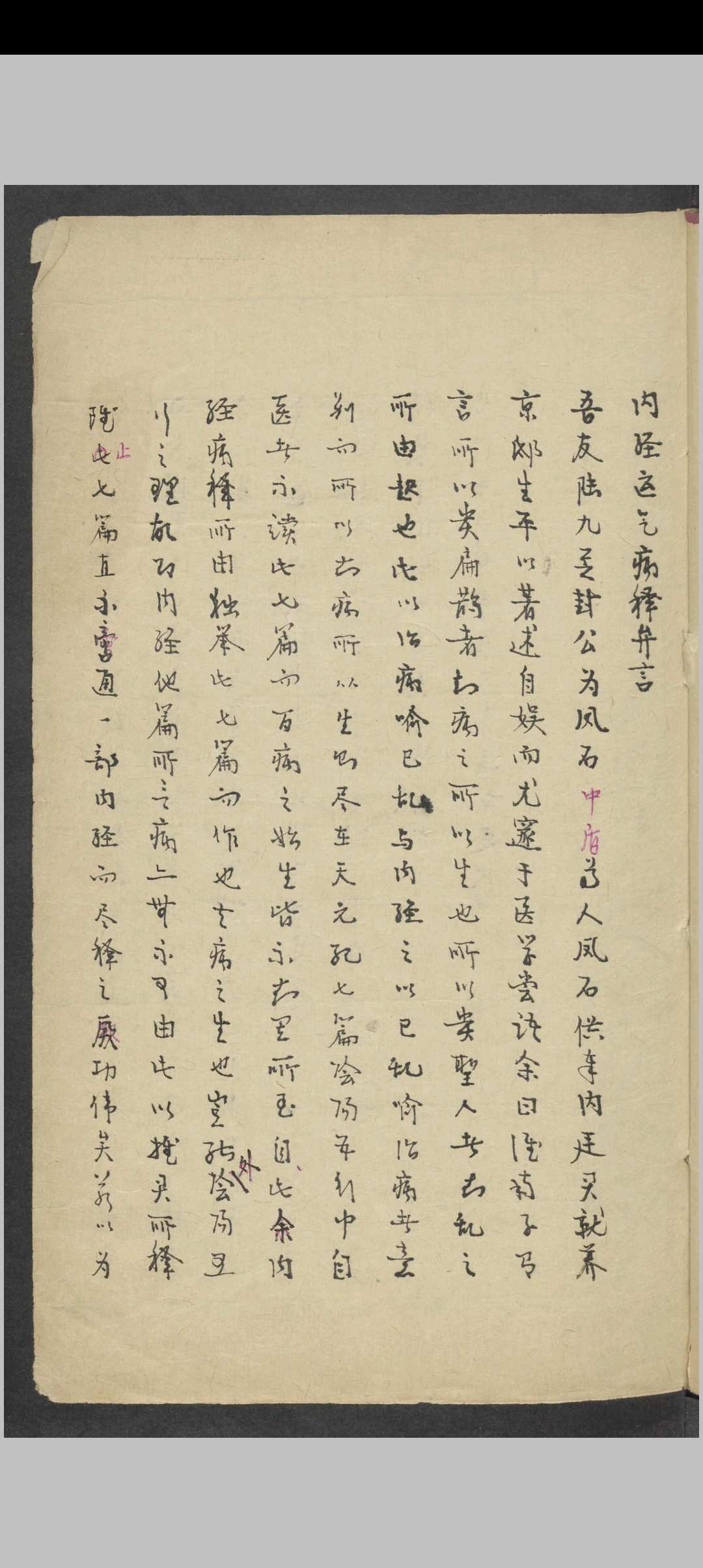 陆懋修 内经运气病释   1900-中华古籍网-专注古书收集中华古籍网-专注古书收集