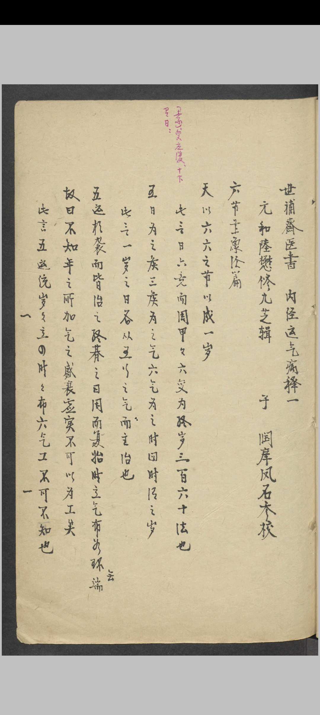 图片[6]-中华古籍网-专注古书收集陆懋修 内经运气病释   1900-中华古籍网-专注古书收集中华古籍网-专注古书收集