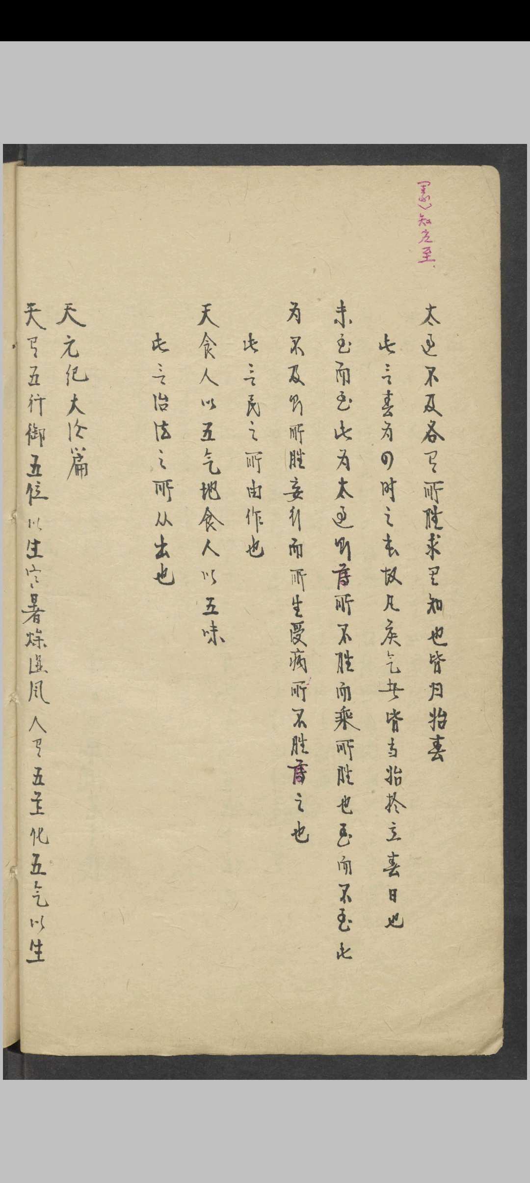 图片[9]-中华古籍网-专注古书收集陆懋修 内经运气病释   1900-中华古籍网-专注古书收集中华古籍网-专注古书收集