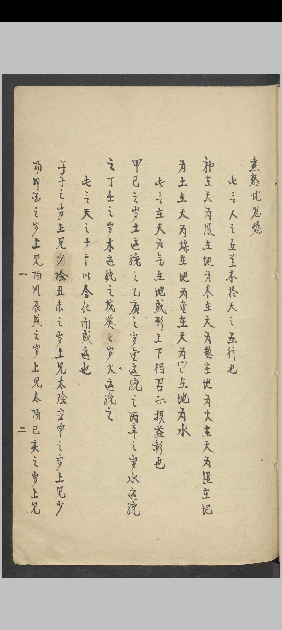图片[5]-中华古籍网-专注古书收集陆懋修 内经运气病释   1900-中华古籍网-专注古书收集中华古籍网-专注古书收集