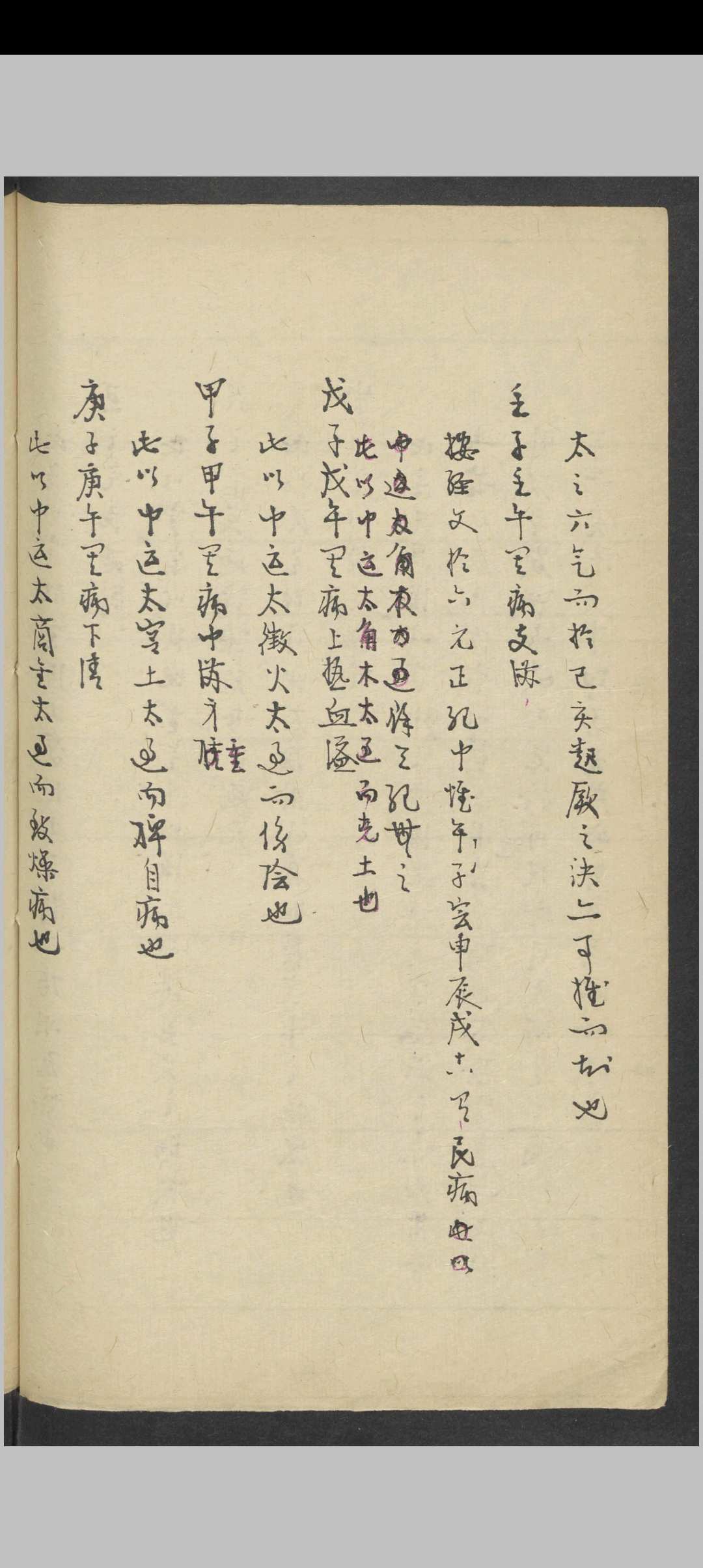 图片[3]-中华古籍网-专注古书收集陆懋修 内经运气病释   1900-中华古籍网-专注古书收集中华古籍网-专注古书收集
