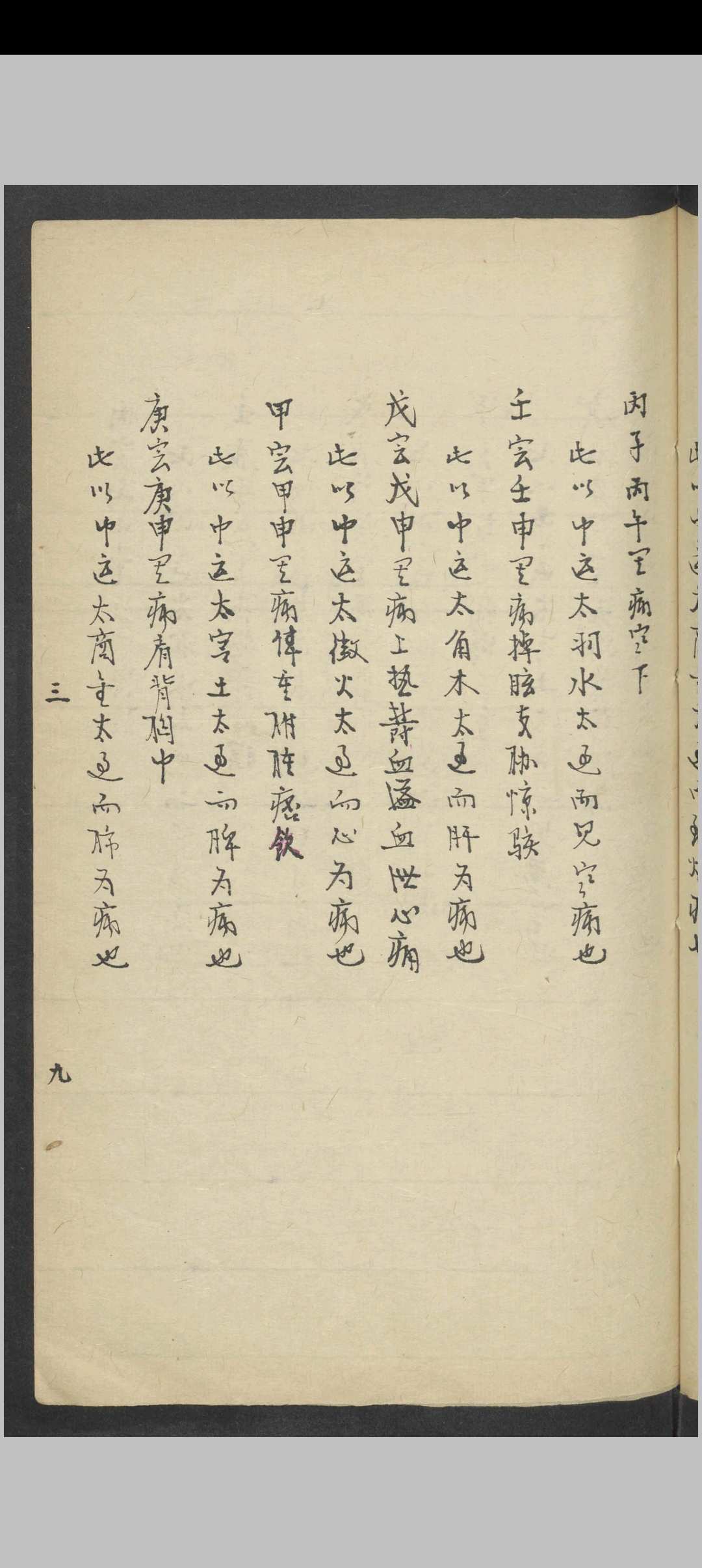图片[8]-中华古籍网-专注古书收集陆懋修 内经运气病释   1900-中华古籍网-专注古书收集中华古籍网-专注古书收集