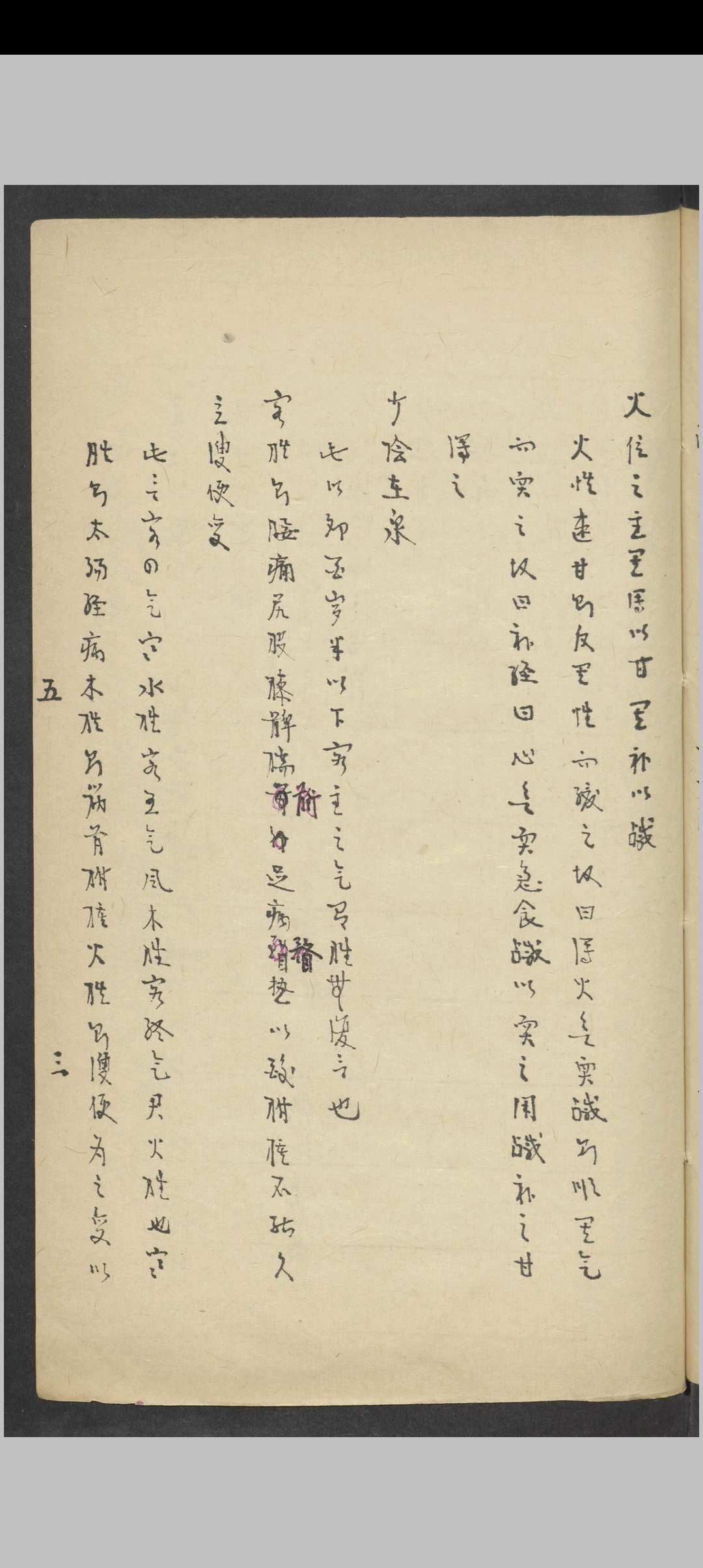 图片[7]-中华古籍网-专注古书收集陆懋修 内经运气病释   1900-中华古籍网-专注古书收集中华古籍网-专注古书收集