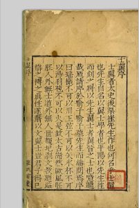 士翼  三卷 崔铣, 明万历辛巳[9年, 1581]中华古籍网-专注古书收集中华古籍网