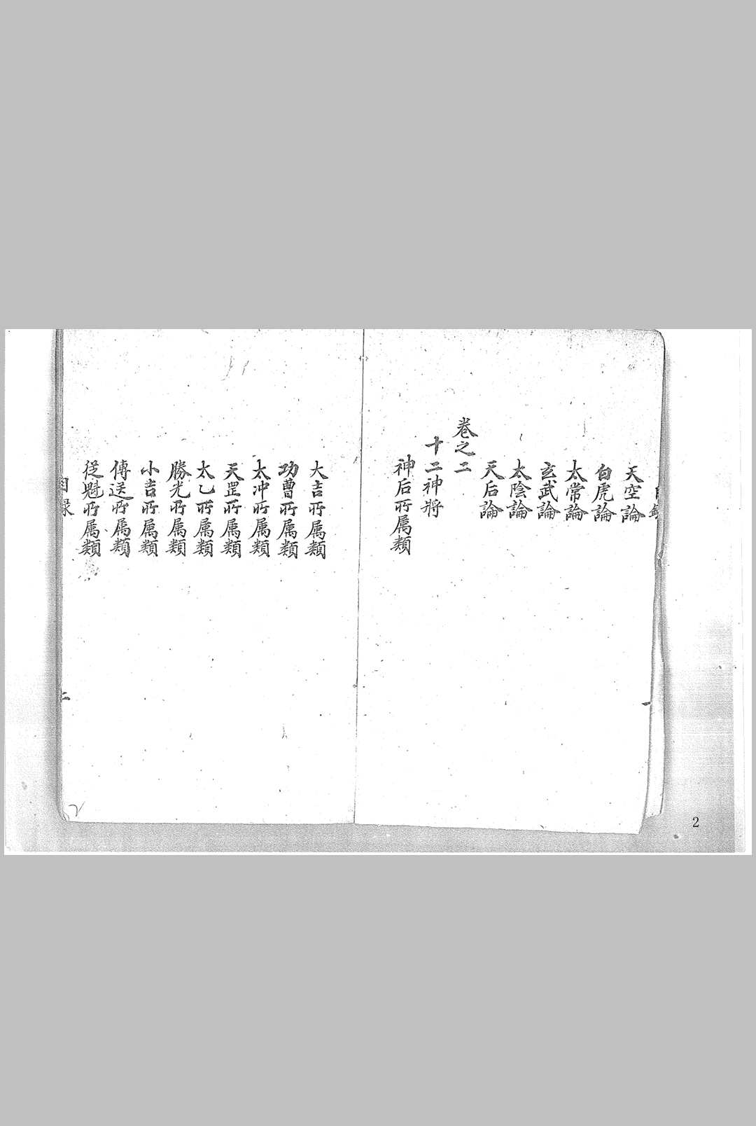 图片[3]-中华古籍网-专注古书收集大六壬通天银河棹八卷 清钞本-中华古籍网-专注古书收集中华古籍网-专注古书收集