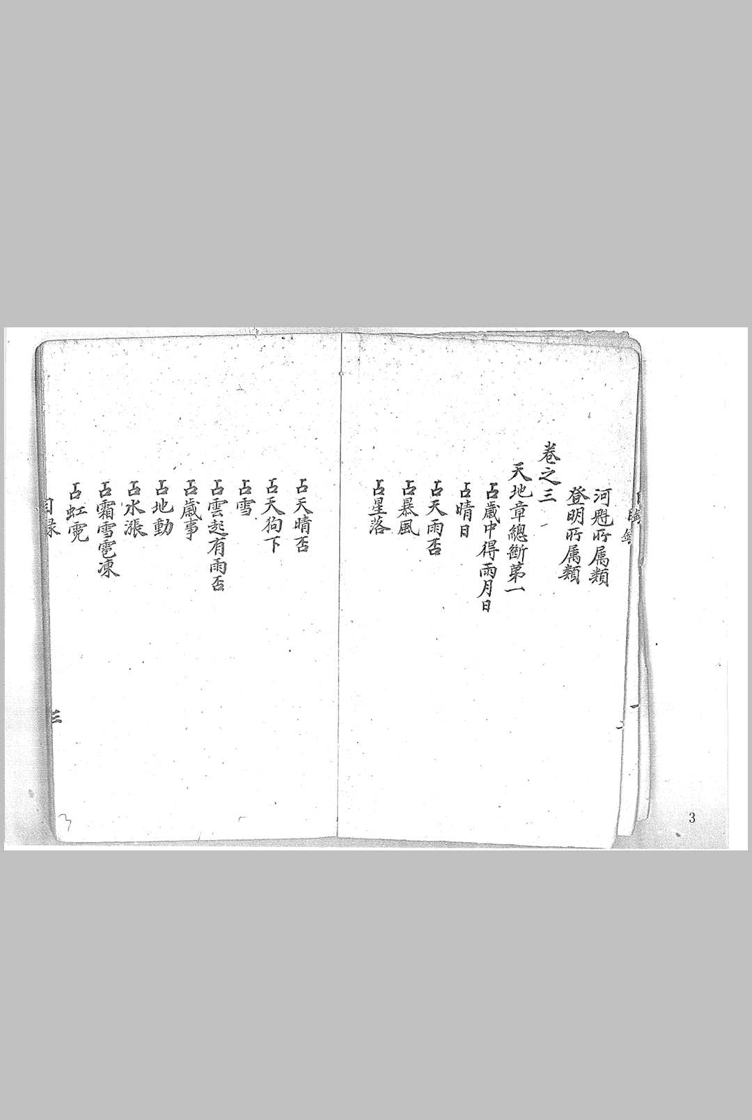 图片[7]-中华古籍网-专注古书收集大六壬通天银河棹八卷 清钞本-中华古籍网-专注古书收集中华古籍网-专注古书收集