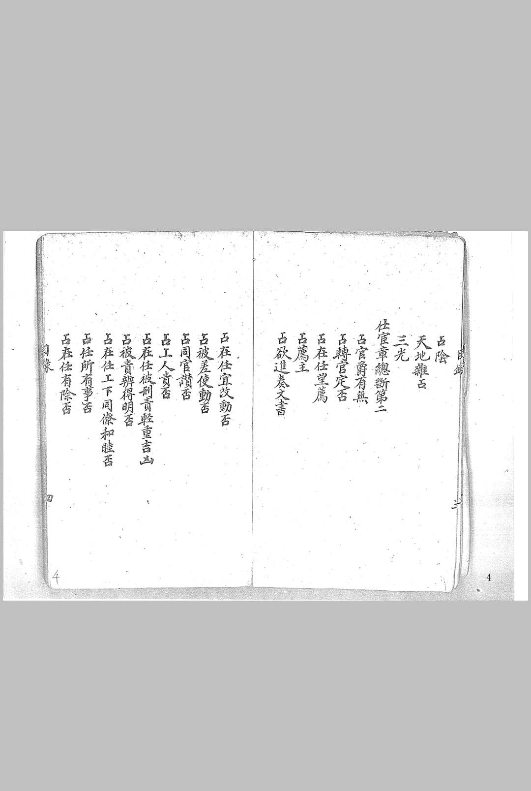 图片[2]-中华古籍网-专注古书收集大六壬通天银河棹八卷 清钞本-中华古籍网-专注古书收集中华古籍网-专注古书收集