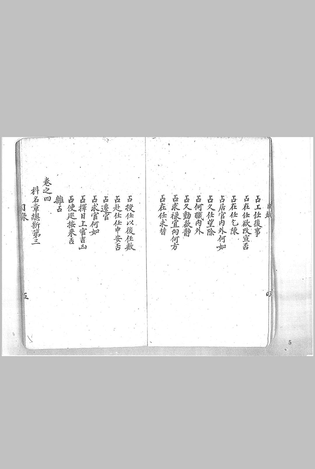 图片[6]-中华古籍网-专注古书收集大六壬通天银河棹八卷 清钞本-中华古籍网-专注古书收集中华古籍网-专注古书收集