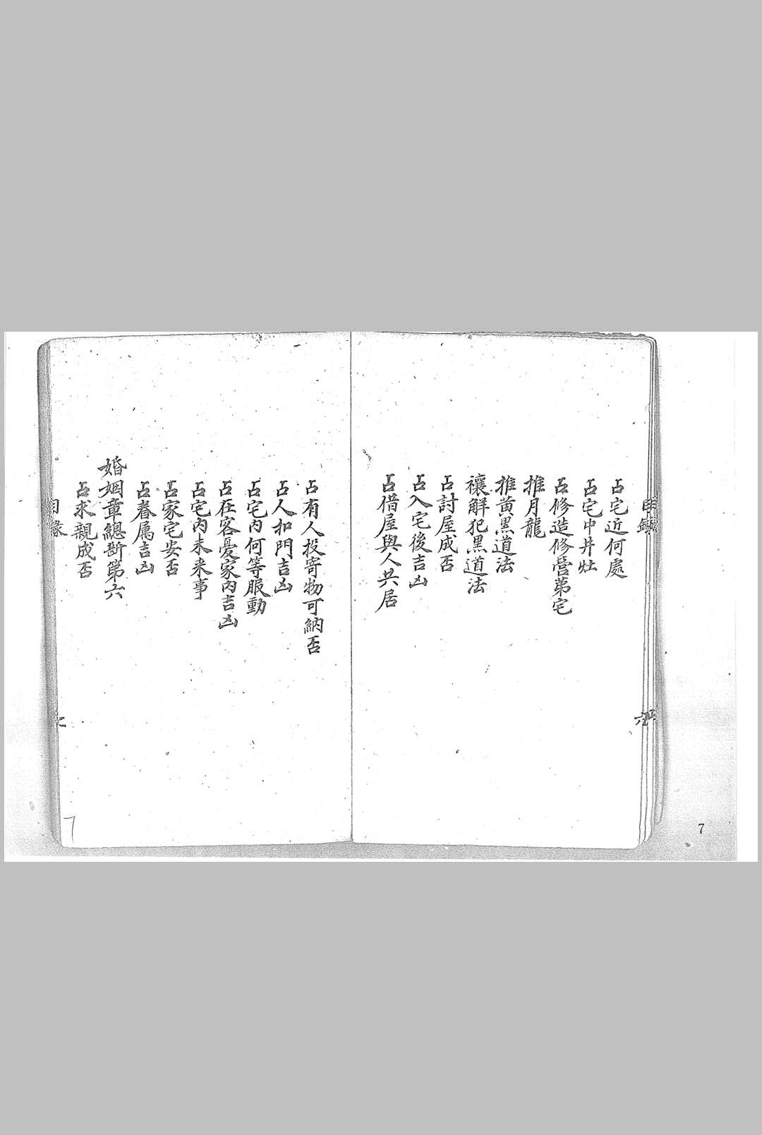 图片[4]-中华古籍网-专注古书收集大六壬通天银河棹八卷 清钞本-中华古籍网-专注古书收集中华古籍网-专注古书收集