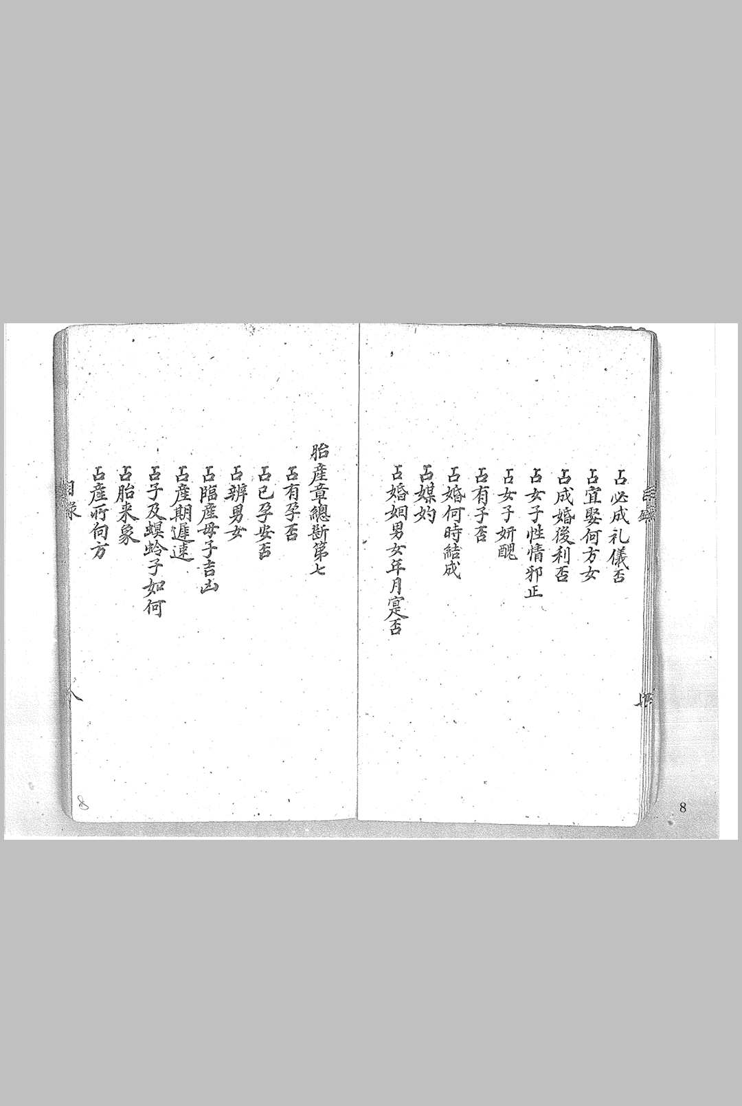图片[5]-中华古籍网-专注古书收集大六壬通天银河棹八卷 清钞本-中华古籍网-专注古书收集中华古籍网-专注古书收集