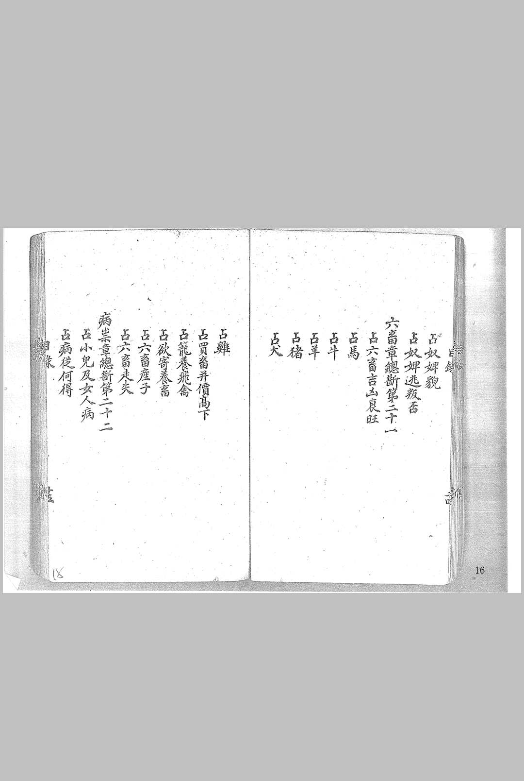 图片[8]-中华古籍网-专注古书收集大六壬通天银河棹八卷 清钞本-中华古籍网-专注古书收集中华古籍网-专注古书收集