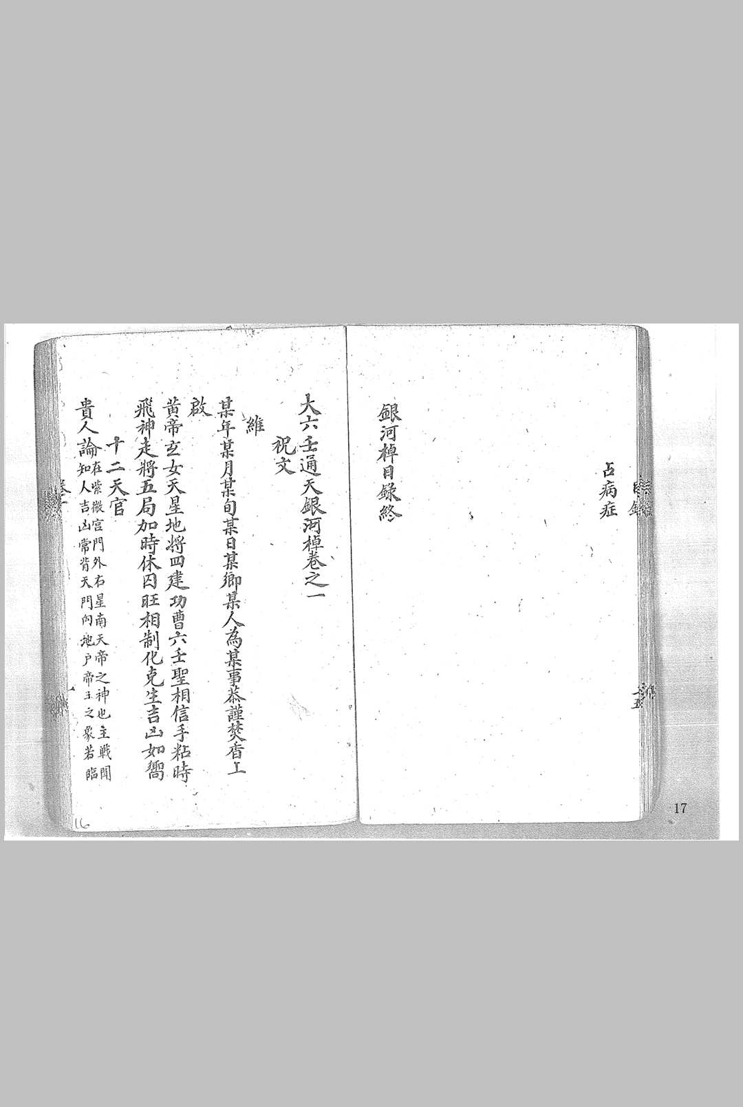 图片[9]-中华古籍网-专注古书收集大六壬通天银河棹八卷 清钞本-中华古籍网-专注古书收集中华古籍网-专注古书收集