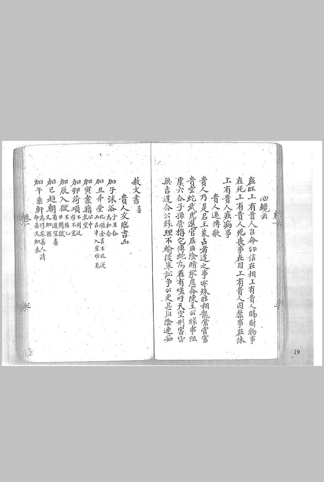 图片[12]-中华古籍网-专注古书收集大六壬通天银河棹八卷 清钞本-中华古籍网-专注古书收集中华古籍网-专注古书收集
