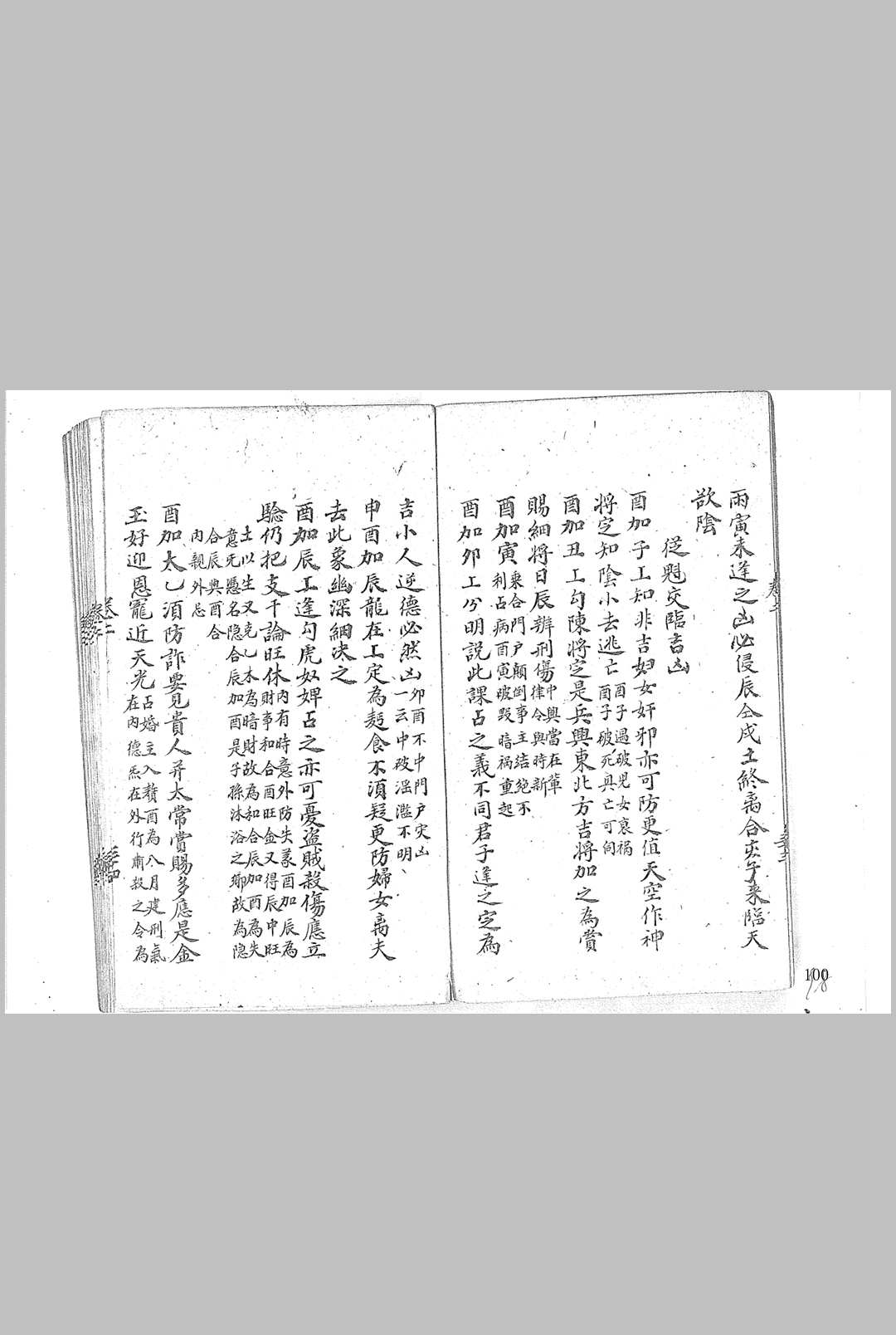 图片[13]-中华古籍网-专注古书收集大六壬通天银河棹八卷 清钞本-中华古籍网-专注古书收集中华古籍网-专注古书收集