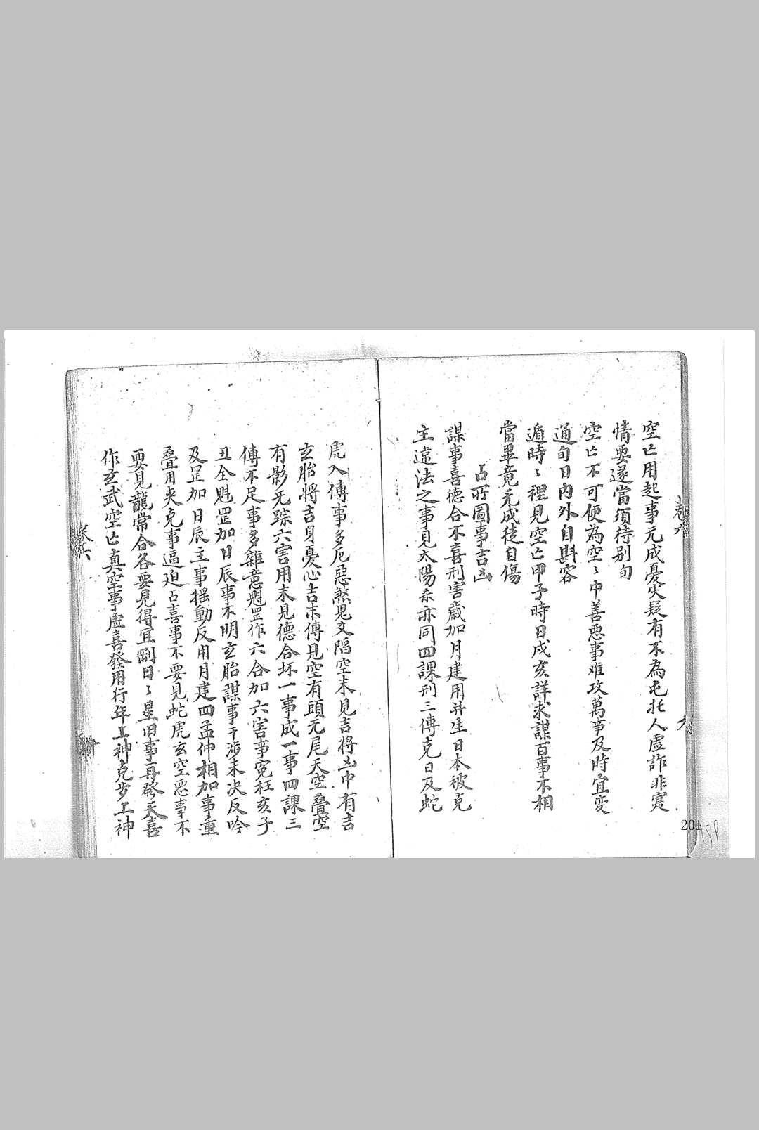图片[11]-中华古籍网-专注古书收集大六壬通天银河棹八卷 清钞本-中华古籍网-专注古书收集中华古籍网-专注古书收集
