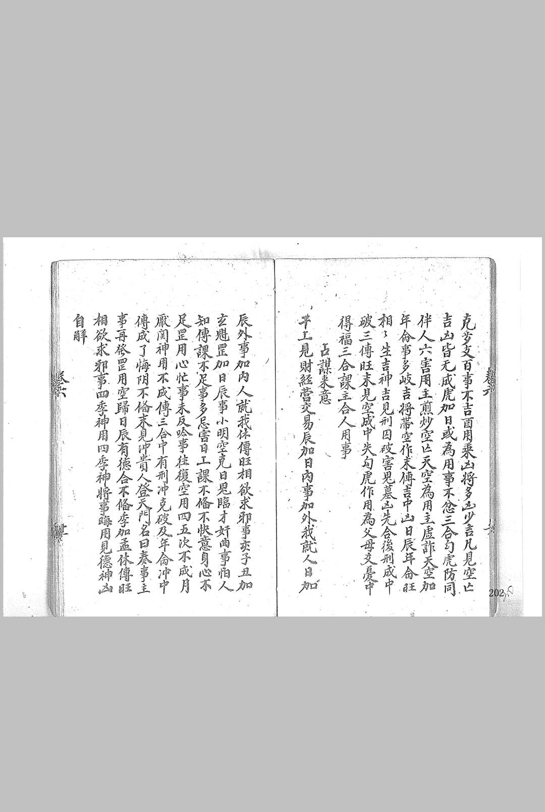 图片[10]-中华古籍网-专注古书收集大六壬通天银河棹八卷 清钞本-中华古籍网-专注古书收集中华古籍网-专注古书收集