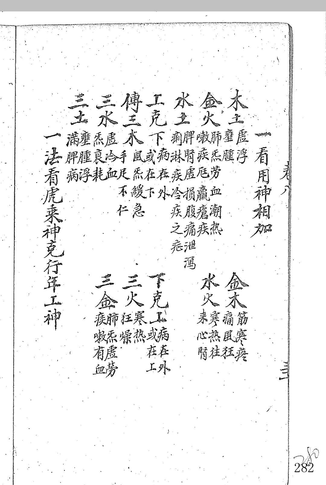 图片[14]-中华古籍网-专注古书收集大六壬通天银河棹八卷 清钞本-中华古籍网-专注古书收集中华古籍网-专注古书收集