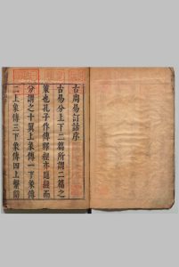 古周易订诂 16卷 何楷 ,明崇祯6年中华古籍网-专注古书收集中华古籍网